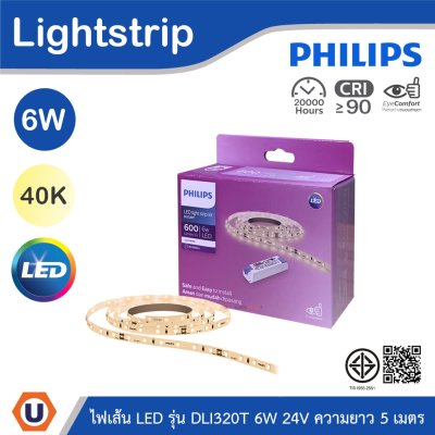 PHILIPS ไฟเส้น LED รุ่น DLI320T 6W 24V ความยาว 5 เมตร แสงคูลไวท์ 4000K | 929004093007