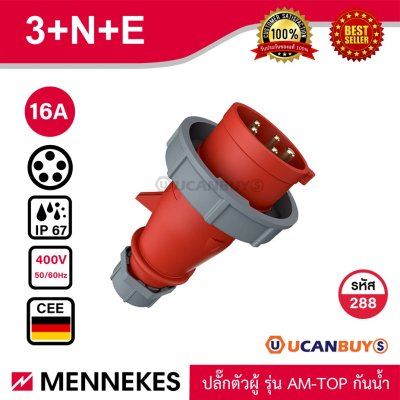 MENNEKES รหัสสินค้า 288 ปลั๊กตัวผู้ (3P+N+E) 16A 400V IP67
