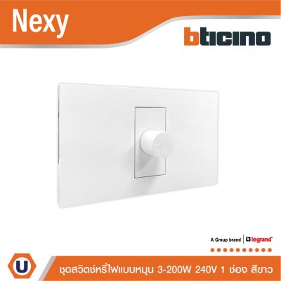 BTicino ชุดดิมเมอร์แบบหมุนสำหรับหลอดไฟฟ้าและหลอด LED 240v 3-200w สีขาว White รุ่น Nexy