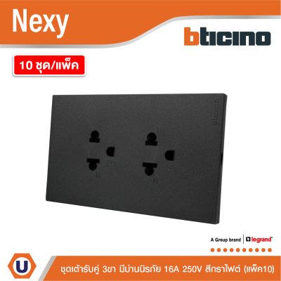 แพ็ค10 | BTicino ชุดเต้ารับคู่มีกราวด์ 3 ขา มีม่านนิรภัย สีกราไฟต์ 16A 250V รุ่น Nexy | QG4185A