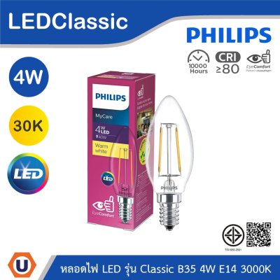 PHILIPS หลอดไฟ LEDClassic 4W B35 ขั้วE14 แสงวอร์มไวท์ 3000K 220-240V | 929001975508