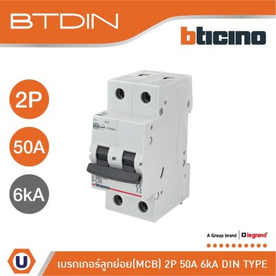 BTicino เซอร์กิตเบรกเกอร์ ลูกย่อยชนิด 2โพล 50แอมป์ 6kA(แบบเกาะราง)BTDIN Branch Breaker (MCB) 2P,50A 6kA | FN82CEW50