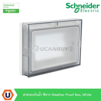 Schneider Electric ฝาครอบกันน้ำ สีขาว Weather Proof Box White | AvatarOn A | M3T01WP_WE