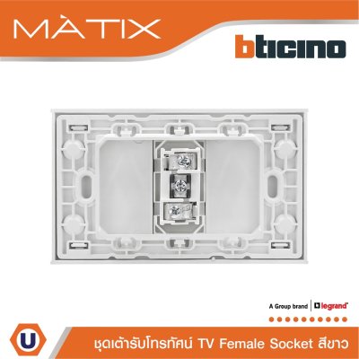 BTicino ชุดเต้ารับโทรทัศน์ TV พร้อมฝาครอบ 1 ช่อง สีขาว มาติกซ์ | Matix