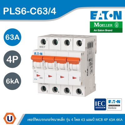 EATON ลูกย่อยเซอร์กิตเบรกเกอร์ขนาดเล็ก รุ่น 4 โพล 63แอมป์ (MCB) 4P 63A 6kA รหัส PLS6-C63/4