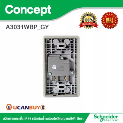 Schneider สวิตช์กดกระดิ่ง IP44 ชนิดกันน้ำพร้อมไฟสัญญาณสีฟ้า สีเทา | Concept | A3031WBP_GY