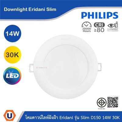 PHILIPS โคมดาวน์ไลท์ฝังฝ้า Eridani รุ่น Slim ขนาด 14W แสงวอร์มไวท์ 3000K | 929004773501