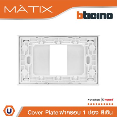 BTicino หน้ากากฝาครอบ ขนาด 1 ช่อง สีเงิน Cover Plate 1 Module | Matix | AA5501N