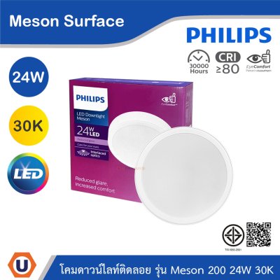 PHILIPS โคมดาวน์ไลท์ติดลอย รุ่น Meson ขนาด 24W แสงวอร์มไวท์ 3000K | 929003283408