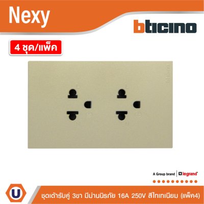 แพ็ค4 | BTicino ชุดเต้ารับคู่มีกราวด์ 3 ขา มีม่านนิรภัย สีไทเทเนียม 16A 250V รุ่น Nexy | QT4185A