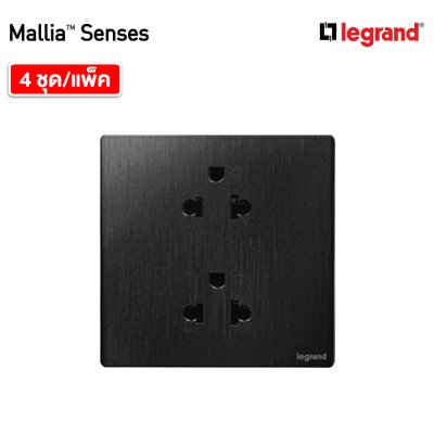 แพ็ค4 | Legrand ชุดเต้ารับคู่ 3 ขา ลายบรัชสีดำ รุ่นมาเรียเซนต์ | Mallia Senses | 281104BB