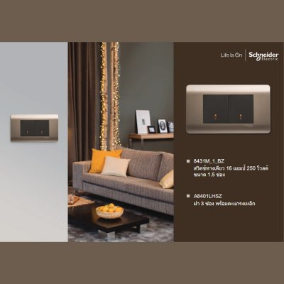 Schneider Electric สวิตช์ทางเดียว ขนาด 1.5 ช่อง สีน้ำตาล รุ่น Zencelo | 8431M_1_BZ