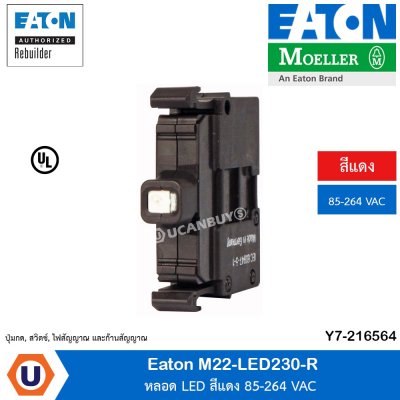 Eaton LED, 85-264 VAC Red colour หลอด LED สีแดง 85-264 VAC | M22-LED230-R