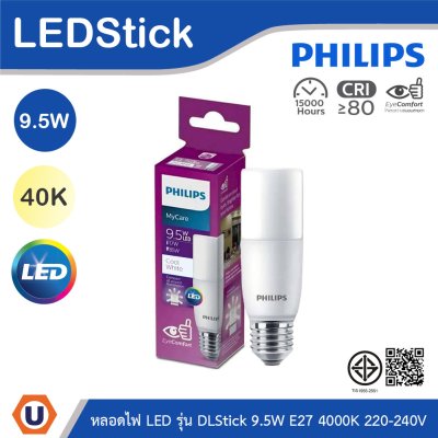 PHILIPS หลอดไฟ LED DLStick 9.5W ขั้วE27 แสงคูลไวท์ 4000K 220-240V | 929001901507
