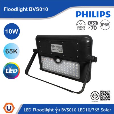 PHILIPS Floodlight รุ่น BVS010 LED10/765 Solar 10W แสงคูลเดย์ไลท์ 6500K | 911401886902
