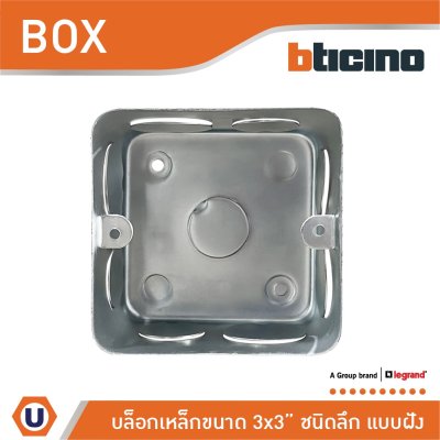 บล็อกเหล็ก แบบฝัง ขนาด 3x3 (ชนิดลึก) Iron Box 3x3