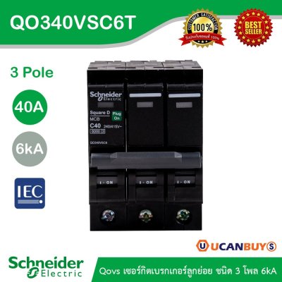 Schneider Electric เซอร์กิตเบรกเกอร์ลูกย่อย QOVS 3Pole 40A 6kA รหัส QO340VSC6T