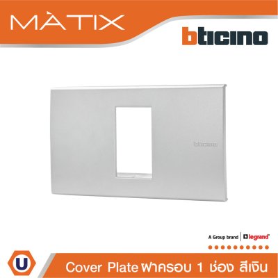 BTicino หน้ากากฝาครอบ ขนาด 1 ช่อง สีเงิน Cover Plate 1 Module | Matix | AA5501N