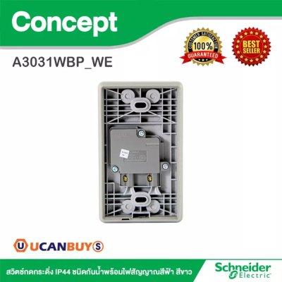Schneider สวิตช์กดกระดิ่ง IP44 ชนิดกันน้ำพร้อมไฟสัญญาณสีฟ้า สีขาว รุ่น Concept | A3031WBP_WE
