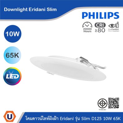 PHILIPS โคมดาวน์ไลท์ฝังฝ้า Eridani รุ่น Slim ขนาด 10W แสงคูลเดย์ไลท์ 6500K | 929004773401