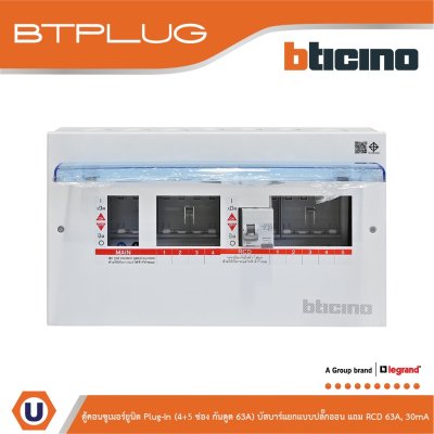 BTicino ตู้คอนซูเมอร์ยูนิต Plug-In (4+5ช่อง กันดูด 63A) บัสบาร์แยกแบบปลั๊กอิน รุ่น BTCS45A63