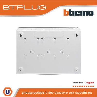 BTicino ตู้คอนซูเมอร์ยูนิต (ปลั๊ก-อิน) 8 ช่อง Consumer Unit Plug-In BTPLUG รุ่น BTCN8