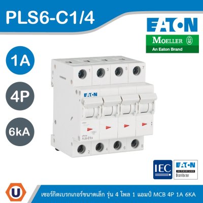 EATON ลูกย่อยเซอร์กิตเบรกเกอร์ขนาดเล็ก รุ่น 4 โพล 1 แอมป์ (MCB) 4P 1A 6kA รหัส PLS6-C1/4