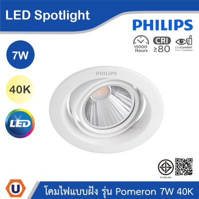 PHILIPS โคมไฟแบบฝัง รุ่น Pomeron ขนาด 7W แสงคูลไวท์ 4000K (พรีออเดอร์) | 915005444801