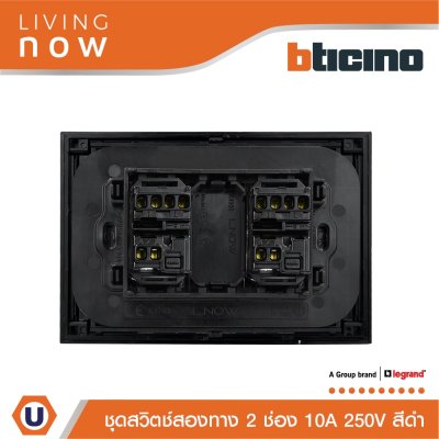 BTicino ชุดสวิตช์สองทาง 2 สวิตช์ พร้อมหน้ากากขนาด 3 ช่อง สีดำ 2 WAY Switch 2 modules, cover plate black | Living Now