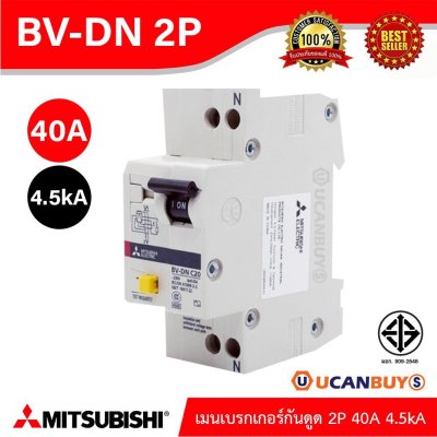MITSUBISHI Miniature Circuit Breaker (MCB) เมนเบรกเกอร์ 40A 2P 4.5kA รหัส BV-DN 2P 40A