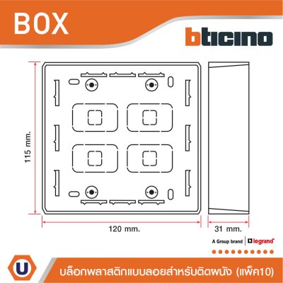 แพ็ค10 | BTicino บล๊อกลอยพลาสติก ขนาด 4x4 นิ้ว (สำหรับรุ่น Matix) Surface Mounted Box | AM5526S