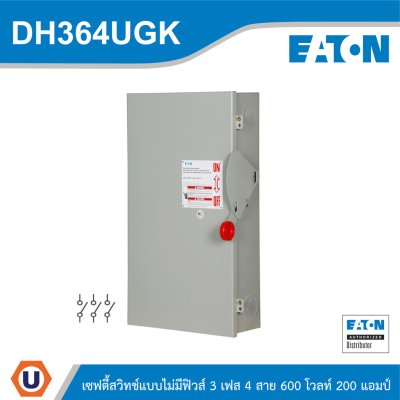 EATON Safety Switches 200A ใช้กับไฟ 3เฟส 4สาย 600V แบบไม่มีฟิวส์ | DH364UGK