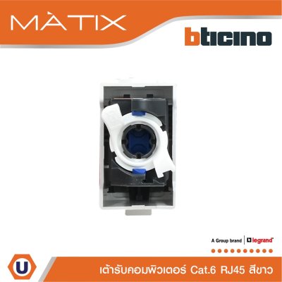 BTicino เต้ารับคอมพิวเตอร์ Cat6 RJ45, 1ช่อง มาติกซ์ สีขาว Data Socket Cat6 RJ45,1Module | Matix | AM5979C6