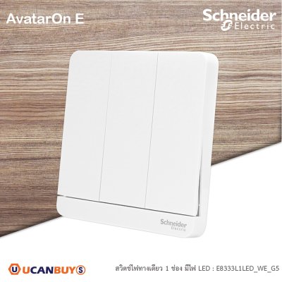 Schneider Electric สวิตช์ไฟทางเดียว3ช่อง มีไฟ LEDswitch, 16AX, 250V, 1Way, LED สีขาว | AvatarOn E