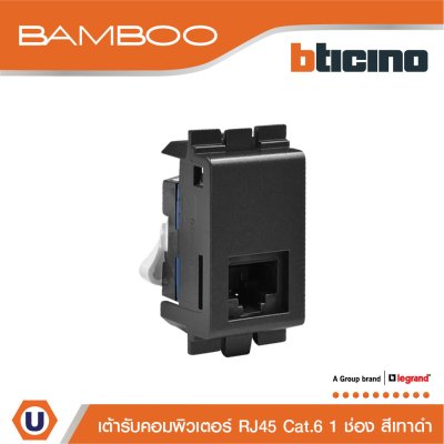 BTicino เต้ารับคอมพิวเตอร์ Cat6 RJ45, 1ช่อง แบมบู สีดำ Data Socket Cat6 RJ45, 1 Module รุ่น Bamboo | AE2179C6GR