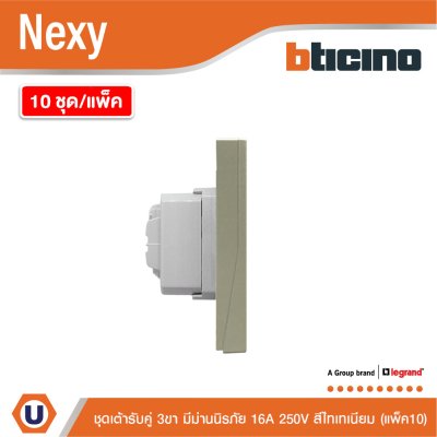 แพ็ค10 | BTicino ชุดเต้ารับคู่มีกราวด์ 3ขา มีม่านนิรภัย สีไทเทเนียม 16A 250V รุ่น Nexy | QT4185AE