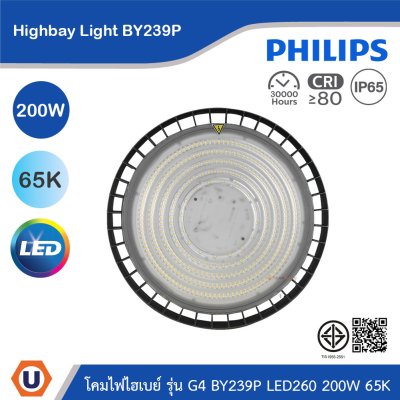 PHILIPS โคมไฟไฮเบย์ รุ่น G4 BY239P LED260 200W แสงคูลเดย์ไลท์ 6500K | 911401640507