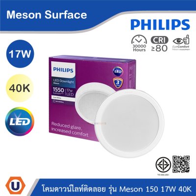 PHILIPS โคมดาวน์ไลท์ติดลอย รุ่น Meson ขนาด 17W แสงคูลไวท์ 4000K | 929003283208