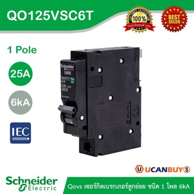 Schneider Electric เซอร์กิตเบรกเกอร์ลูกย่อย QOVS 1Pole 25A 6kA รหัส QO125VSC6T