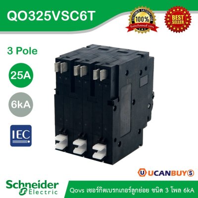 Schneider Electric เซอร์กิตเบรกเกอร์ลูกย่อย QOVS 3Pole 25A 6kA รหัส QO325VSC6T