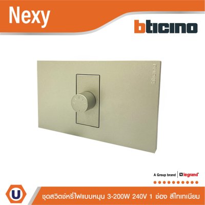 BTicino ชุดดิมเมอร์แบบหมุนสำหรับหลอดไฟฟ้าและหลอด LED 240v 3-200w สีไทเทเนียม Titanium รุ่น Nexy