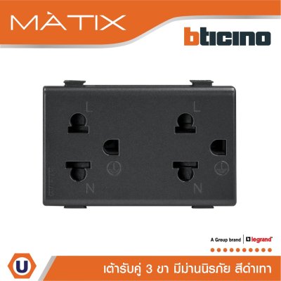 BTicino เต้ารับคู่ 3ขา มีม่านนิรภัย มาติกซ์ สีดำ Duplex Socket 2P+E 16A 250V With Safety Shutter| Matix | AG5025DWT