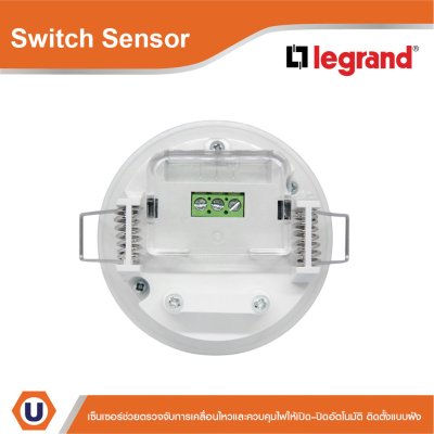 Legrand Motion Sensor PIR 360° 8m Detection Range IP20 ติดตั้งแบบฝัง | 048737