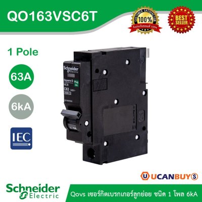 Schneider Electric เซอร์กิตเบรกเกอร์ลูกย่อย QOVS 1Pole 63A 6kA รหัส QO163VSC6T