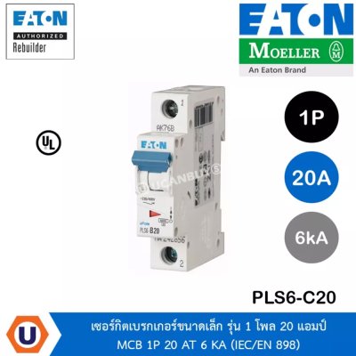 Eaton PLS6-C20 - เซอร์กิตเบรคเกอร์ขนาดเล็กรุ่น 1 โพล 20 แอมป์ MCB 1P 20 AT 6 KA