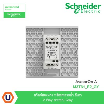 Schneider Electric สวิตซ์สองทาง พร้อมพรายน้ำ สีเทา 2 Way switch, Gray รุ่น AvatarOn A I M3T31_E2_GY