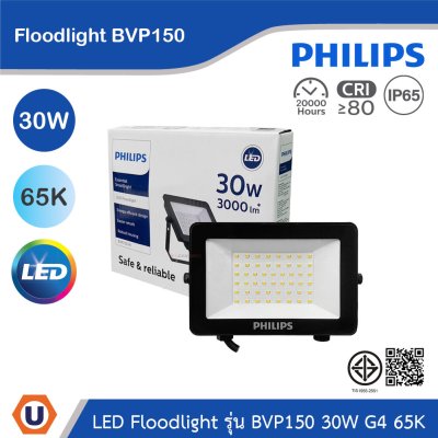 PHILIPS Floodlight รุ่น BVP150 30W G4 แสงคูลเดย์ไลท์ 6500K | 911401863388