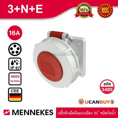 MENNEKES 3485 (รหัสเดิม 1485) ปลั๊กตัวเมียฝังเฉียง (3P+N+E) 16A 400V IP67