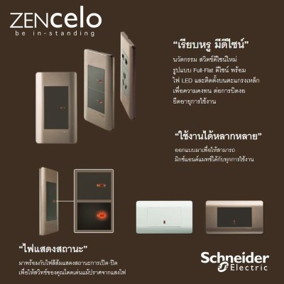 Schneider ฝาครอบพร้อมตะแกรงเหล็ก 1 ช่อง สีน้ำตาล รุ่น ZENcelo | A8401SH_SZ