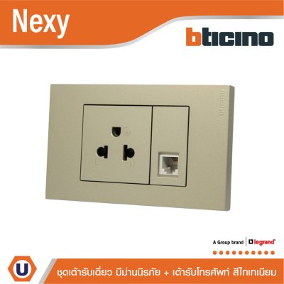 BTicino ชุดเต้ารับเดี่ยว 3ขา มีม่านนิรภัย + เต้ารับโทรศัพท์ พร้อมฝาครอบ สีไทเทเนียม รุ่น Nexy